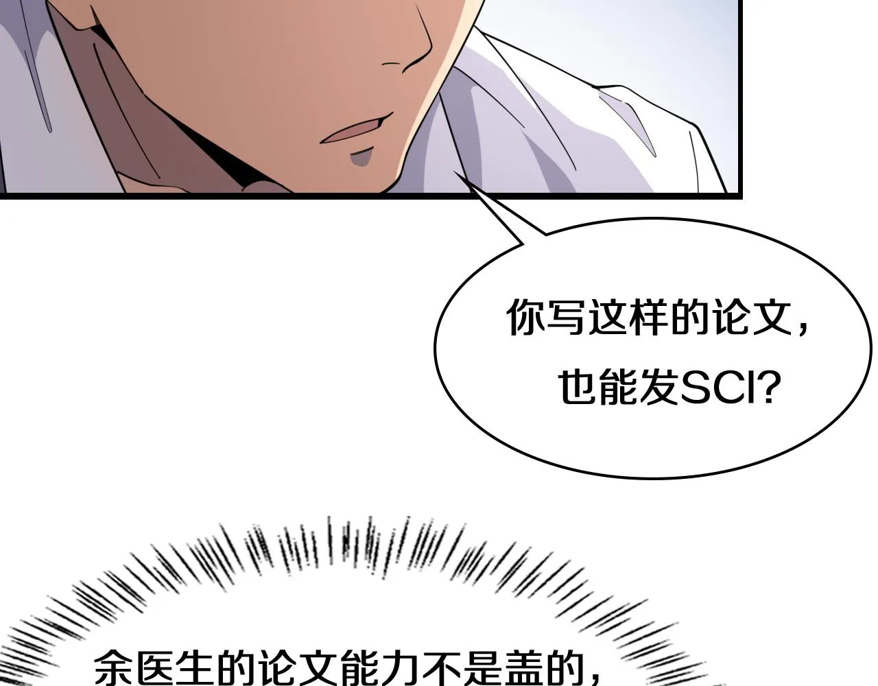 第75话 你是哪位？ 第23页