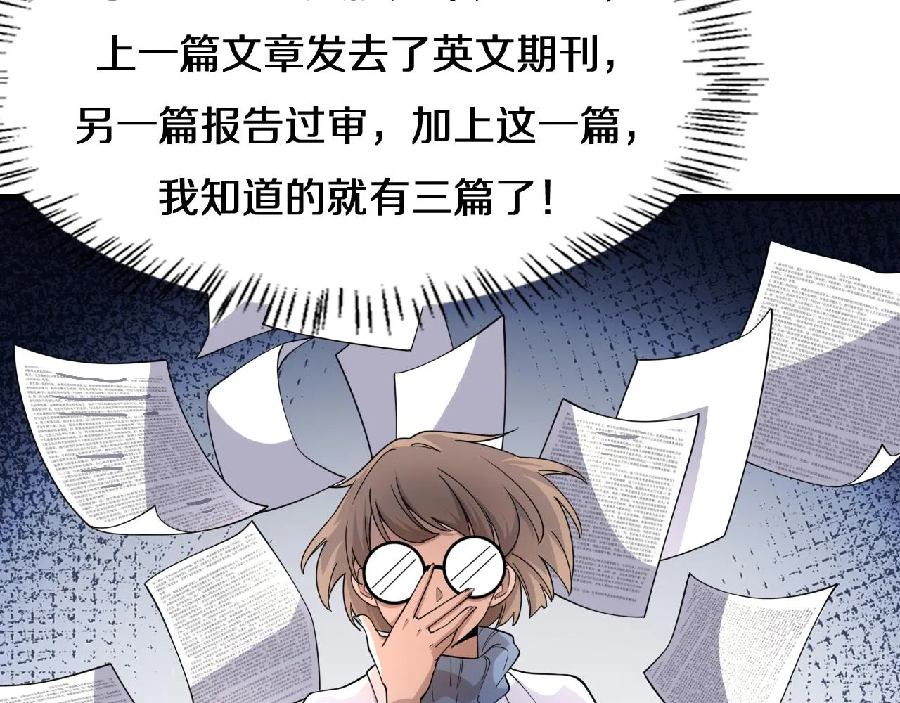 第75话 你是哪位？ 第24页