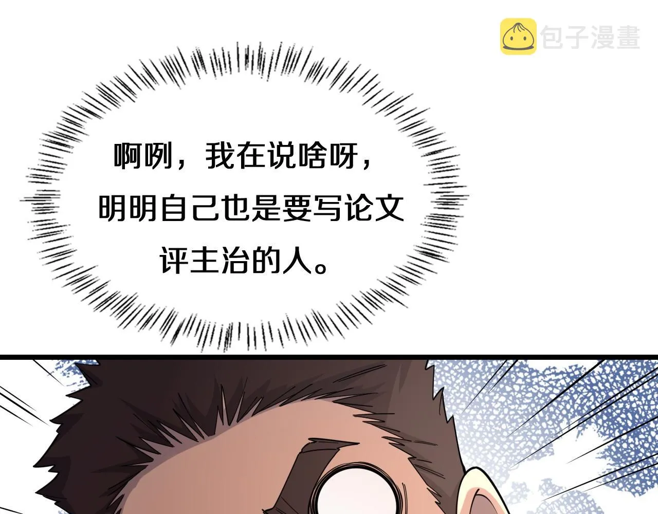 第75话 你是哪位？ 第29页