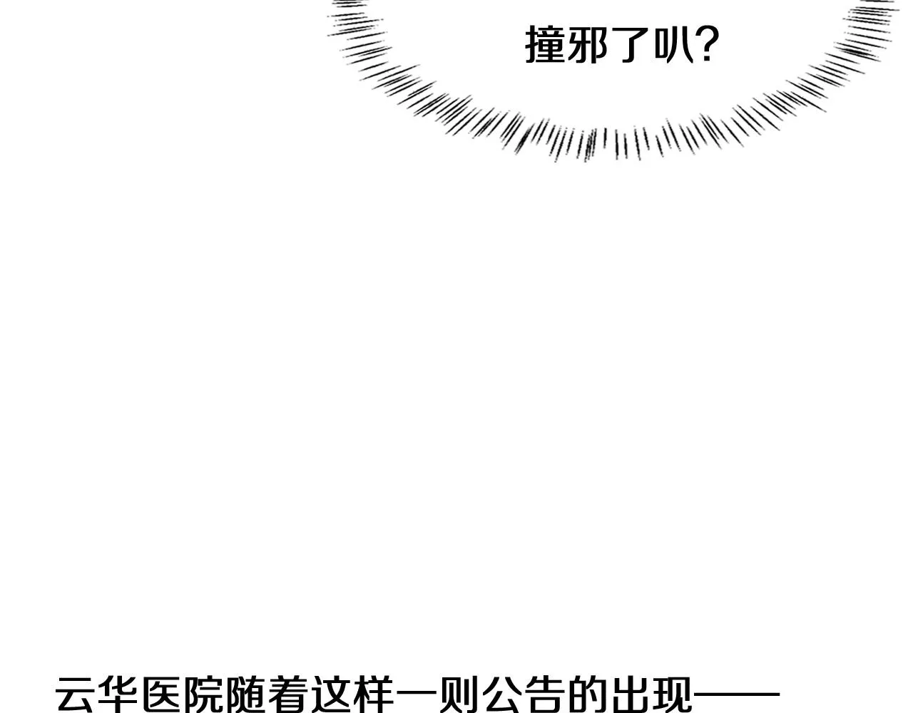 第75话 你是哪位？ 第31页