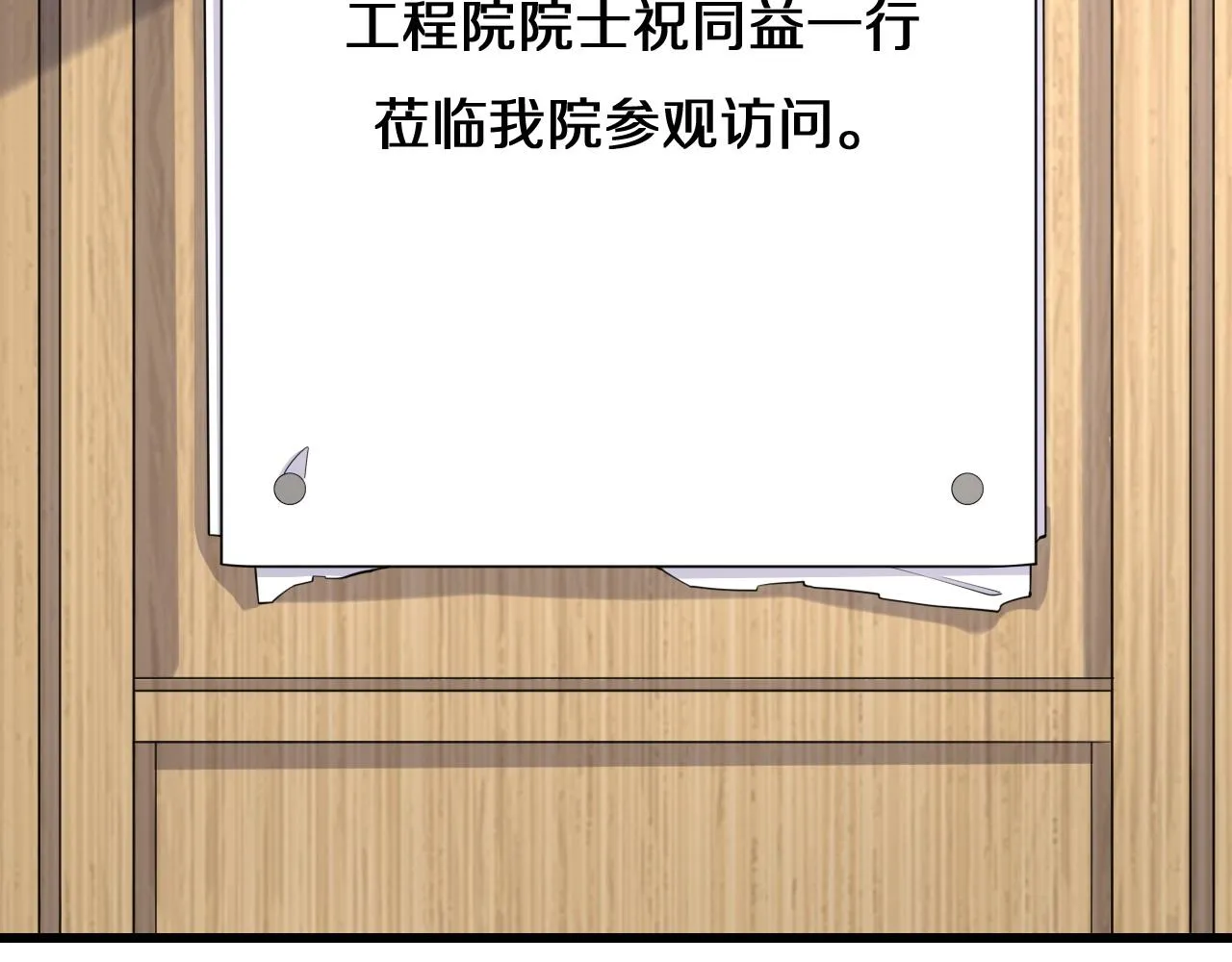 第75话 你是哪位？ 第33页