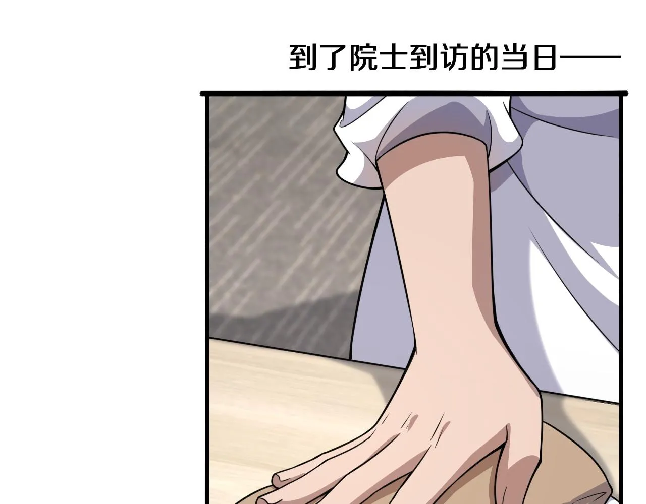 第75话 你是哪位？ 第43页