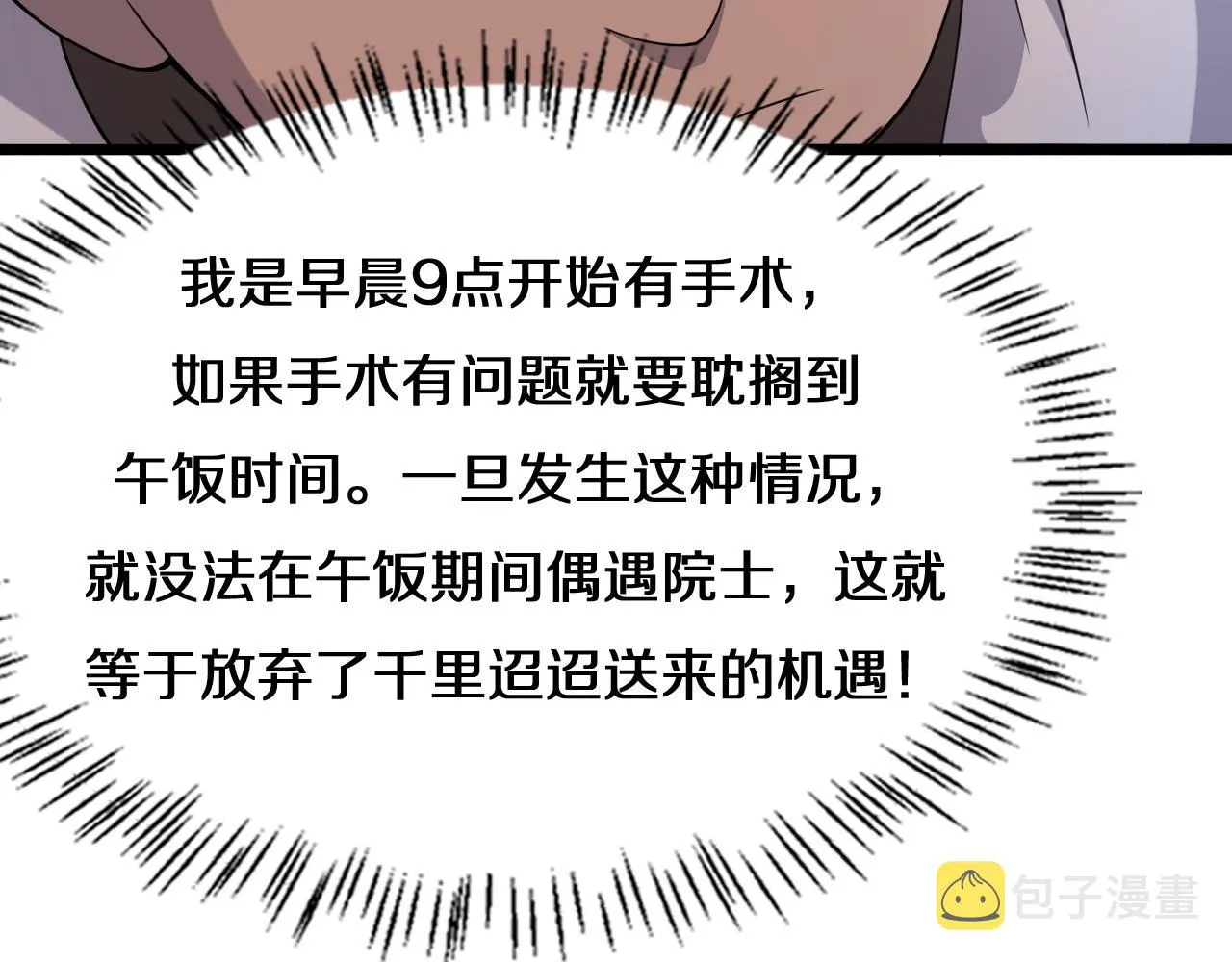 第75话 你是哪位？ 第47页