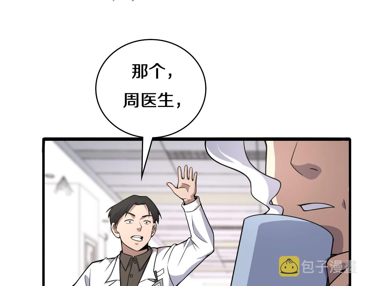第75话 你是哪位？ 第48页