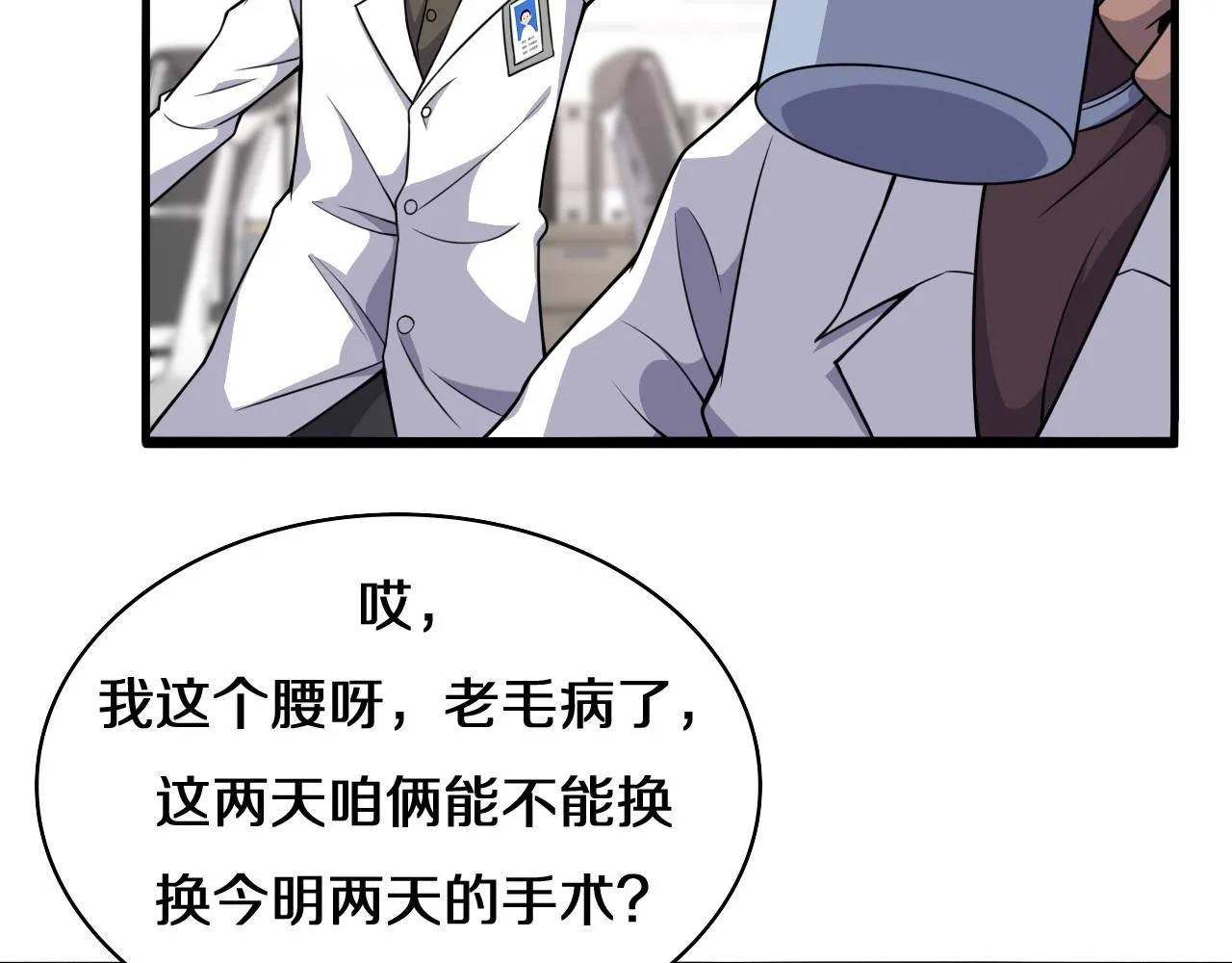第75话 你是哪位？ 第49页