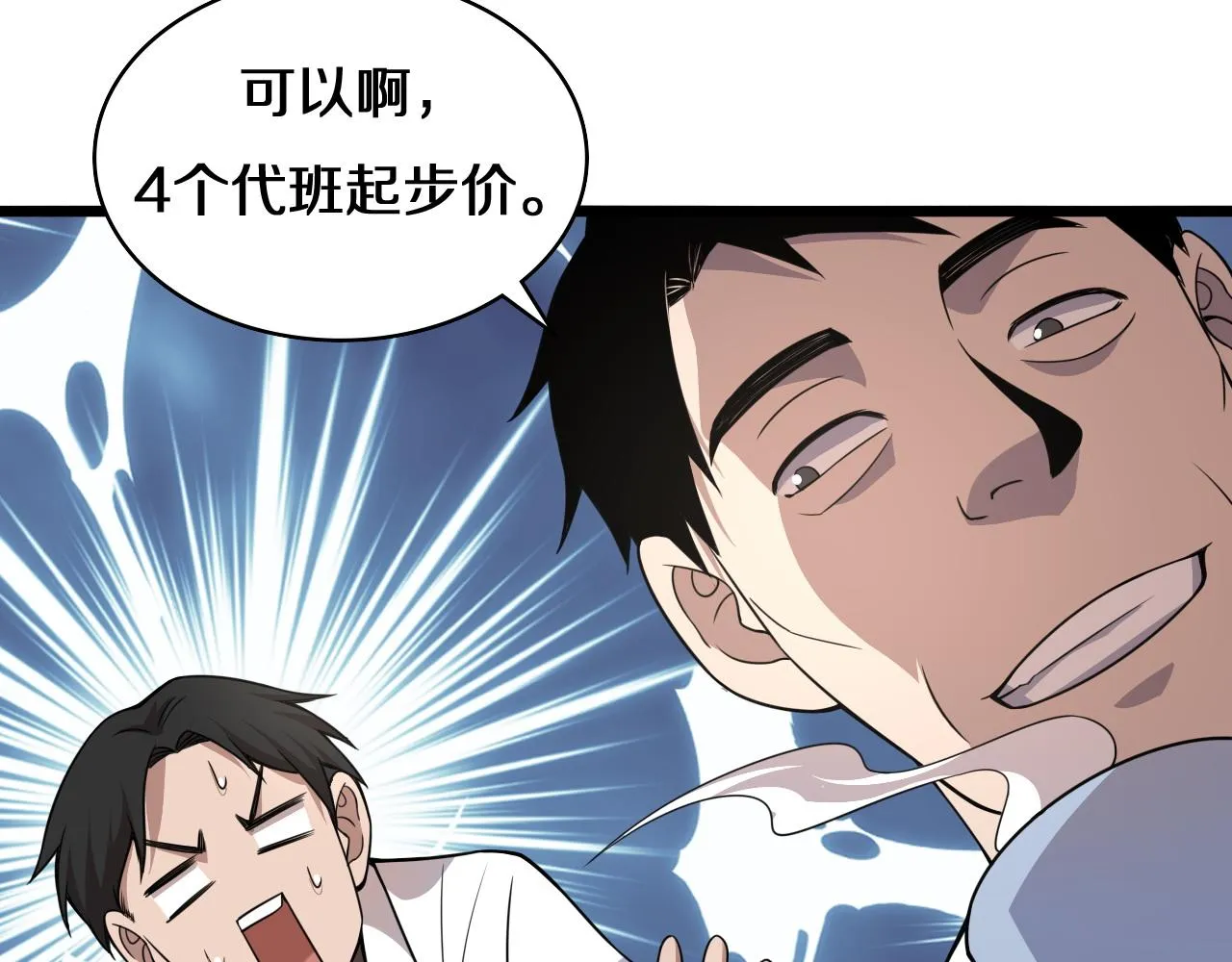第75话 你是哪位？ 第51页