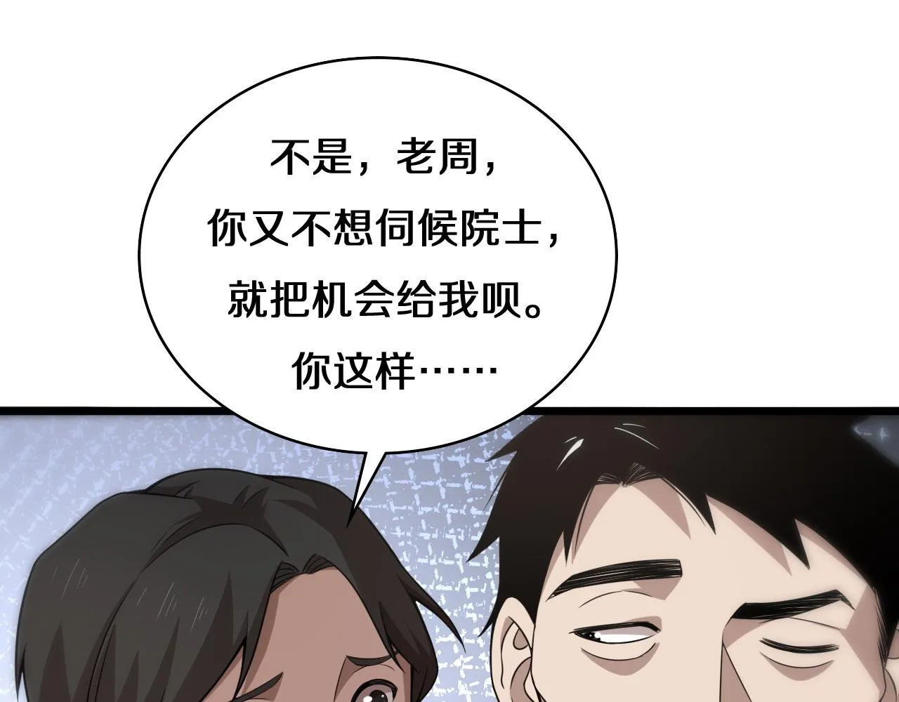 第75话 你是哪位？ 第53页