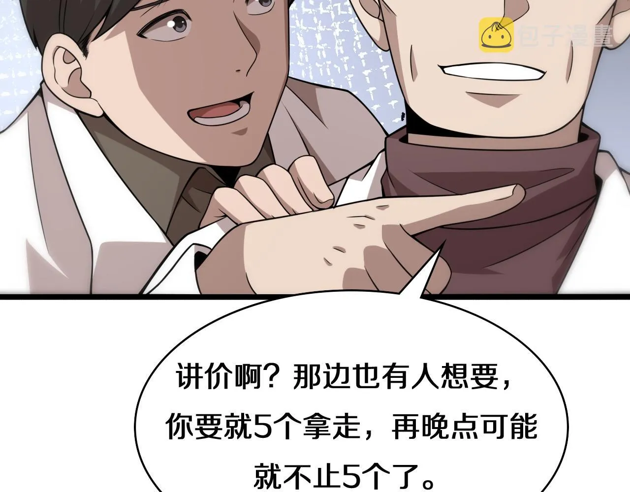 第75话 你是哪位？ 第54页