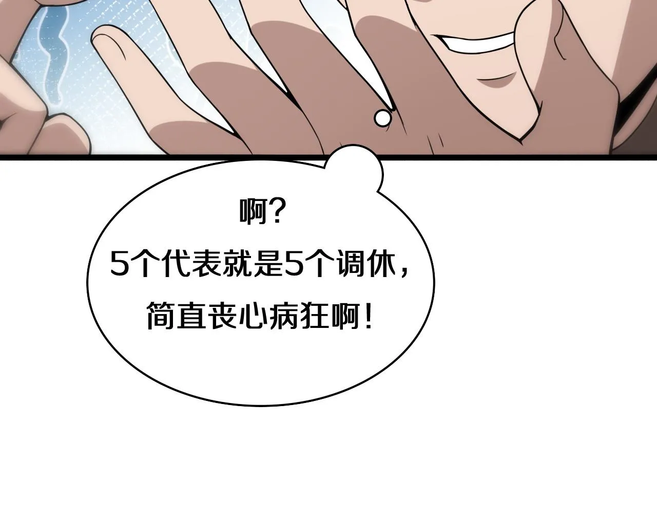 第75话 你是哪位？ 第56页