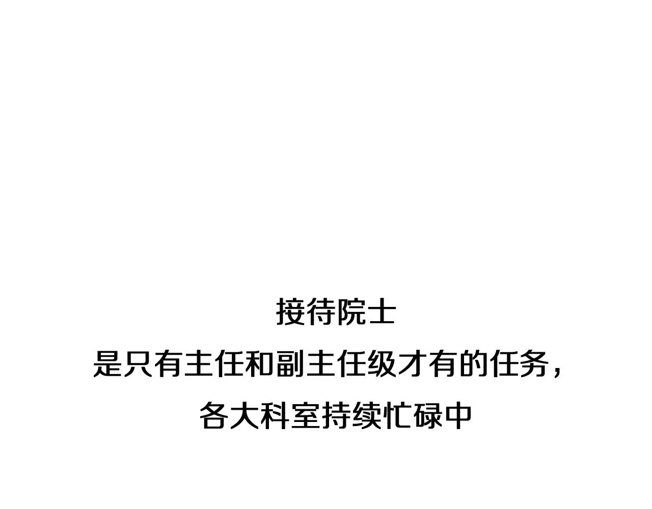第75话 你是哪位？ 第57页