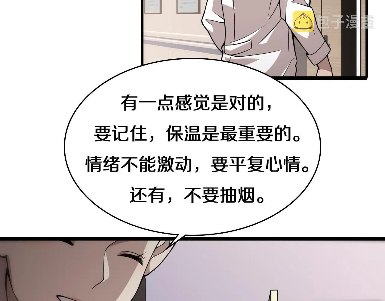 第75话 你是哪位？ 第59页