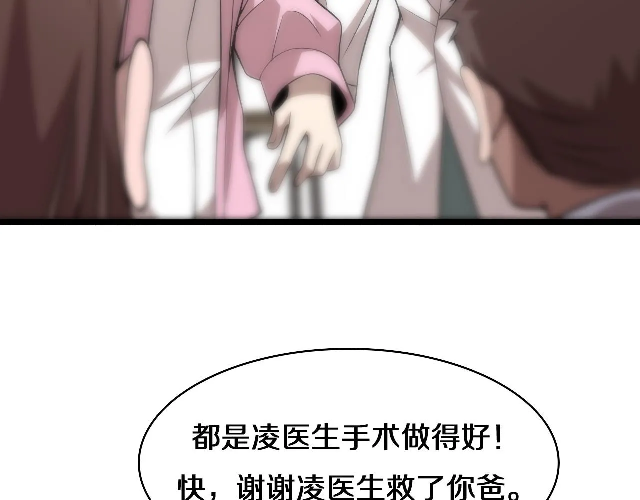 第75话 你是哪位？ 第62页