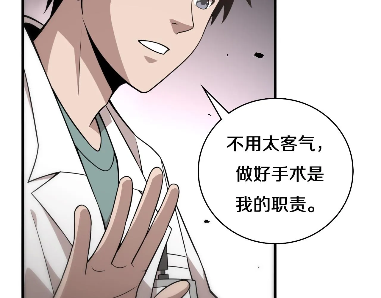 第75话 你是哪位？ 第65页