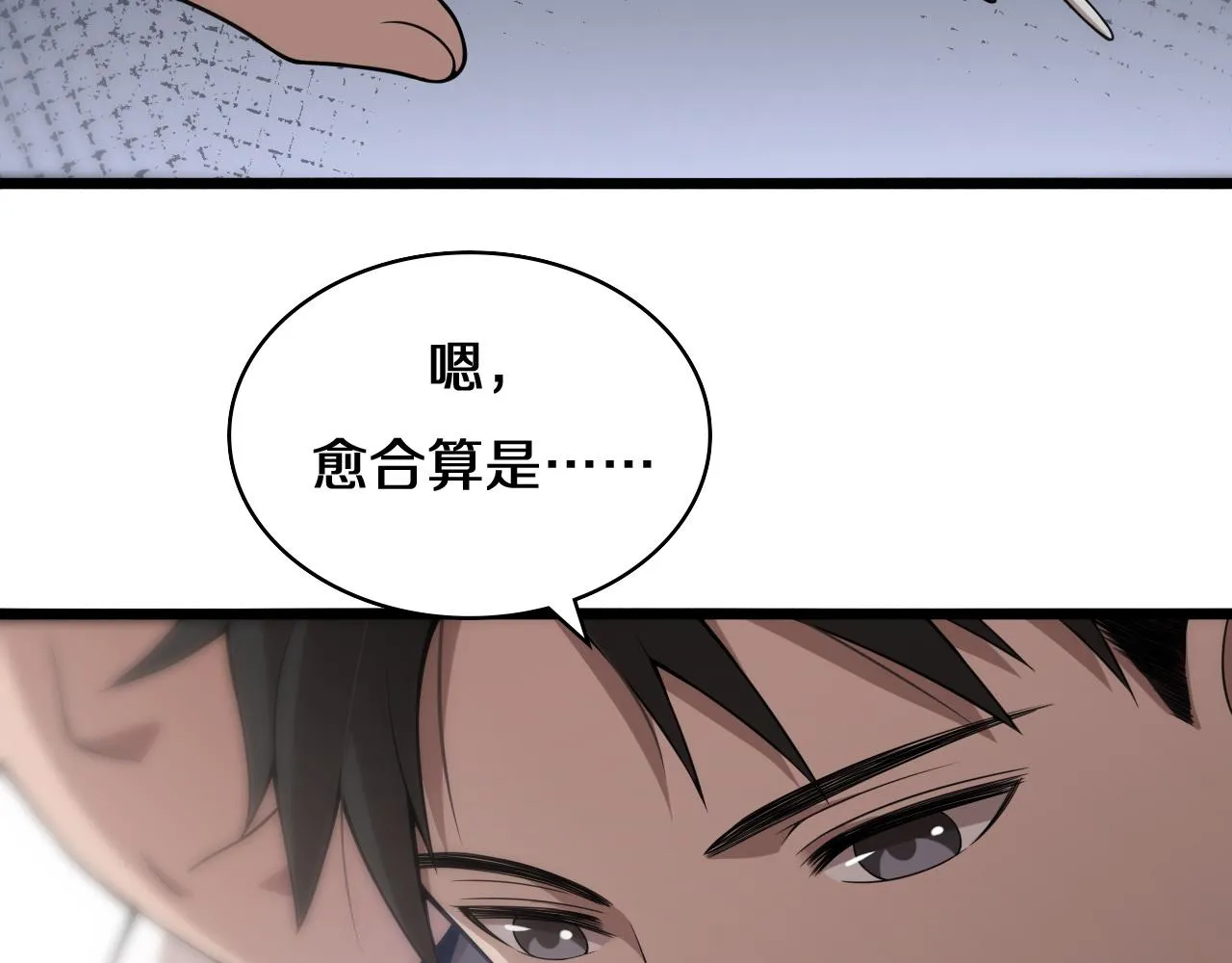 第75话 你是哪位？ 第67页