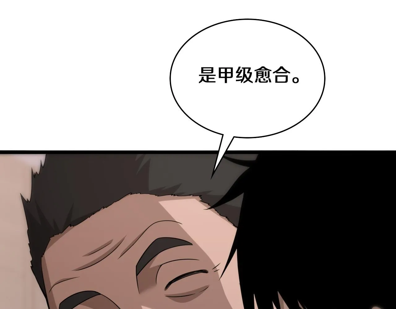 第75话 你是哪位？ 第69页