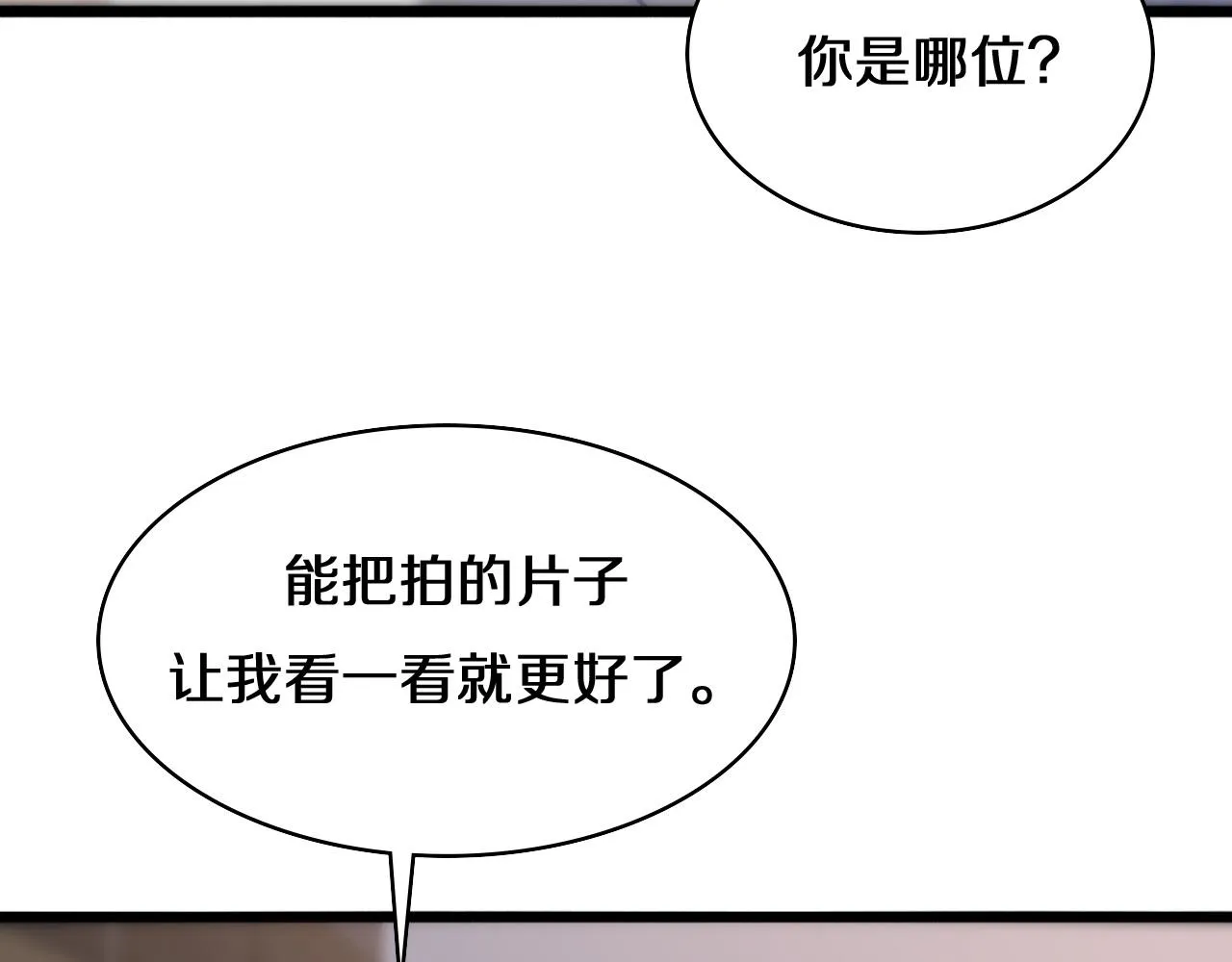 第75话 你是哪位？ 第71页