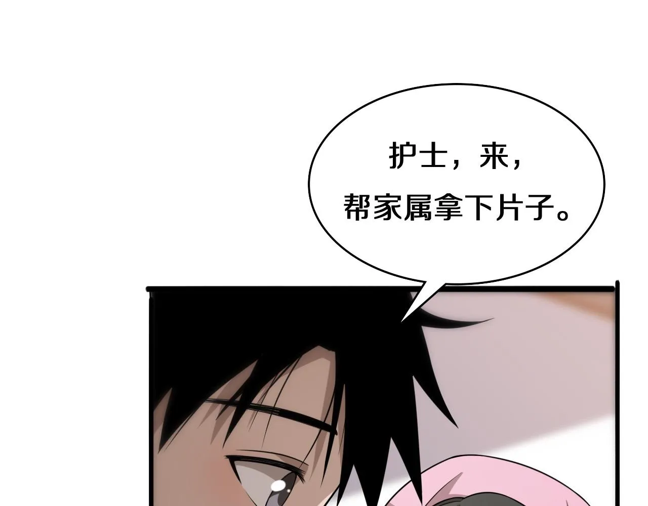 第75话 你是哪位？ 第73页