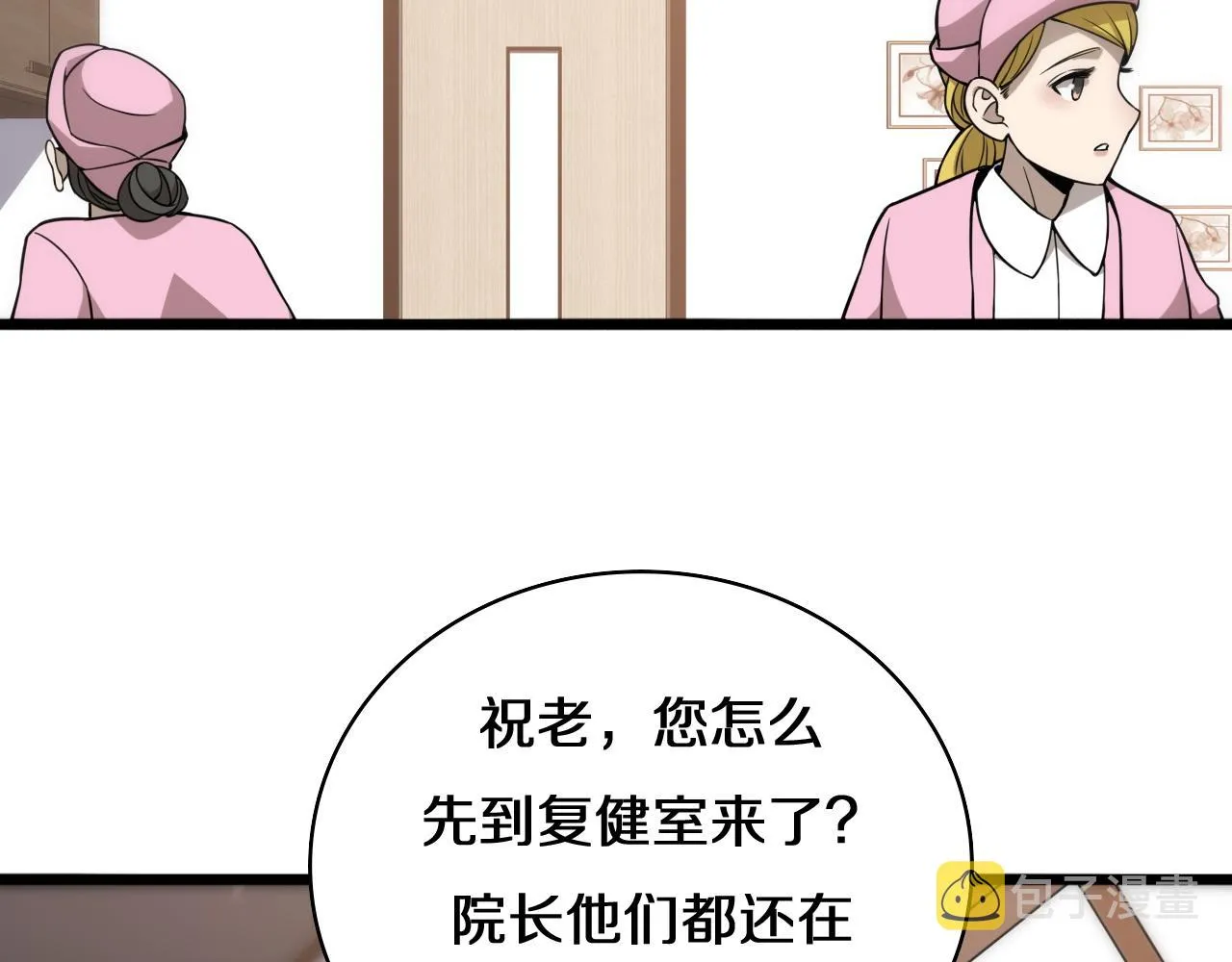 第75话 你是哪位？ 第81页