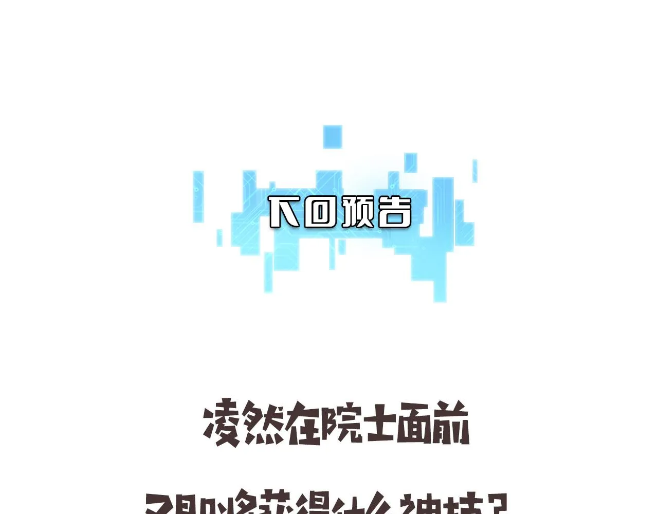 第75话 你是哪位？ 第86页