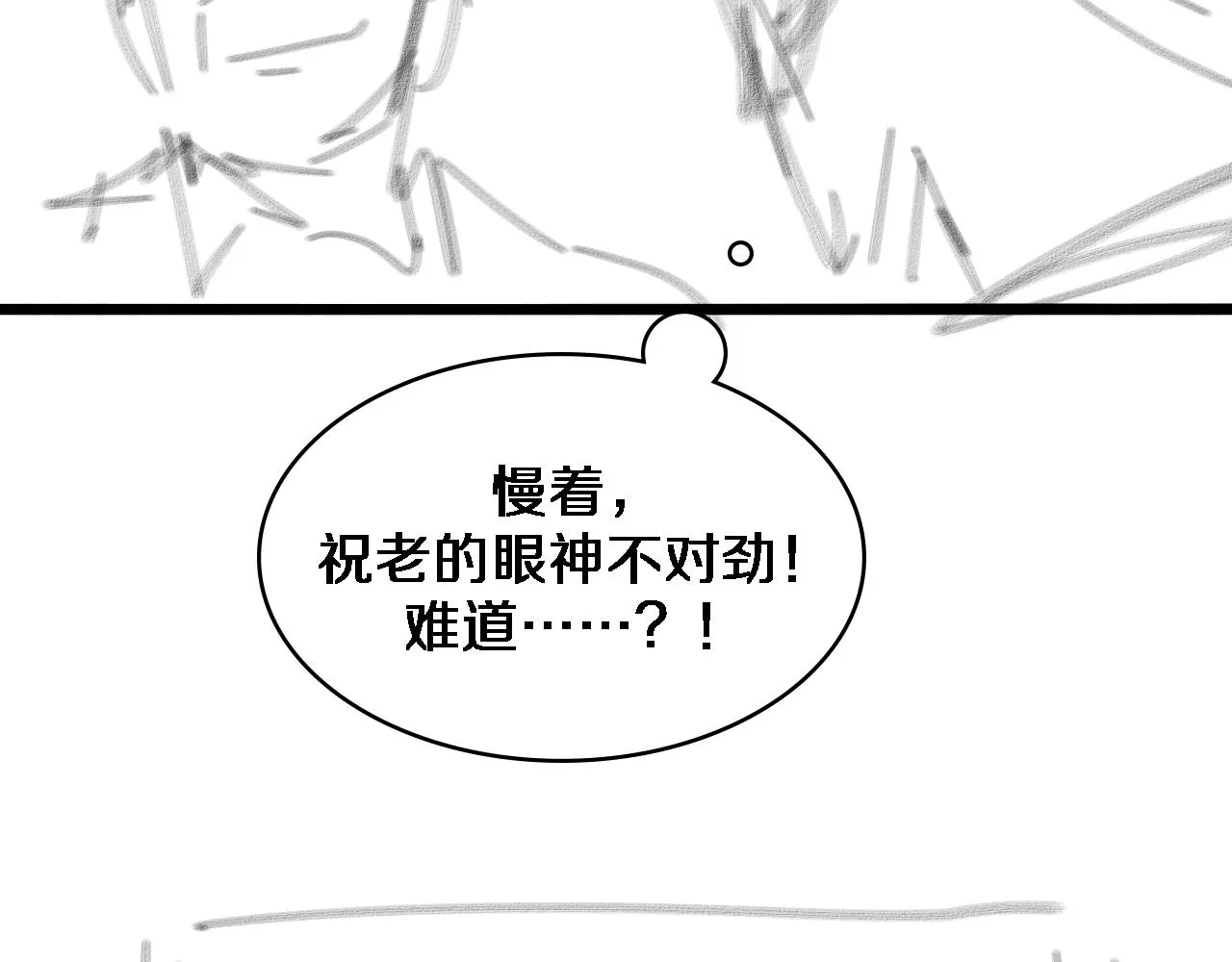 第75话 你是哪位？ 第89页