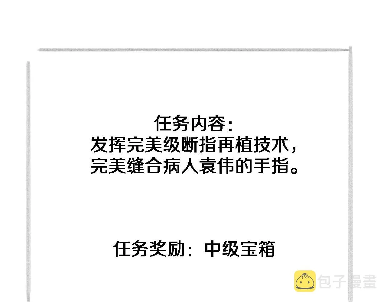 第75话 你是哪位？ 第92页
