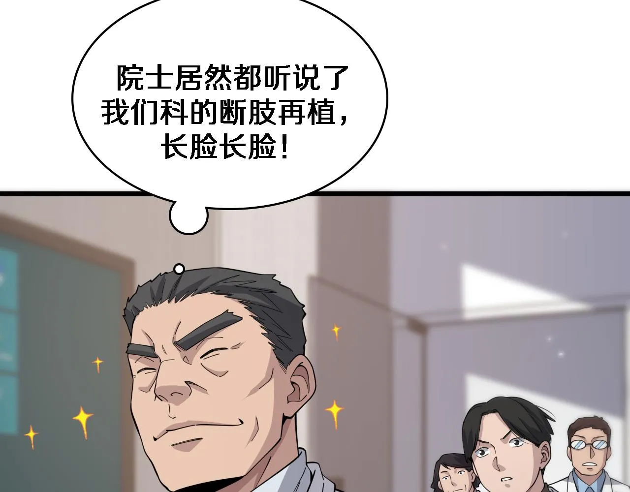 第76话 抢人 第7页