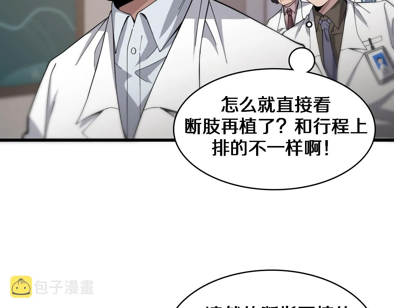 第76话 抢人 第8页