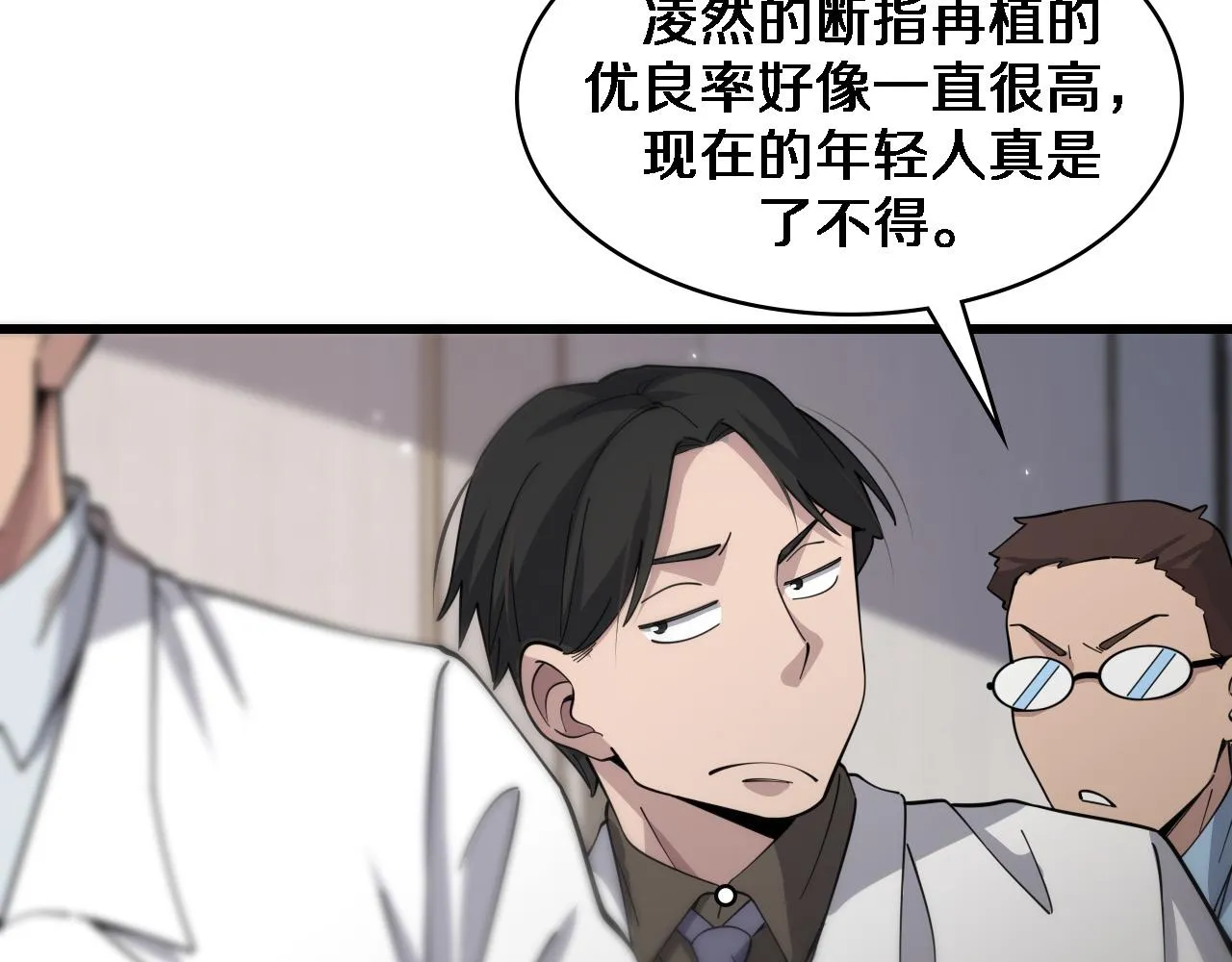 第76话 抢人 第9页