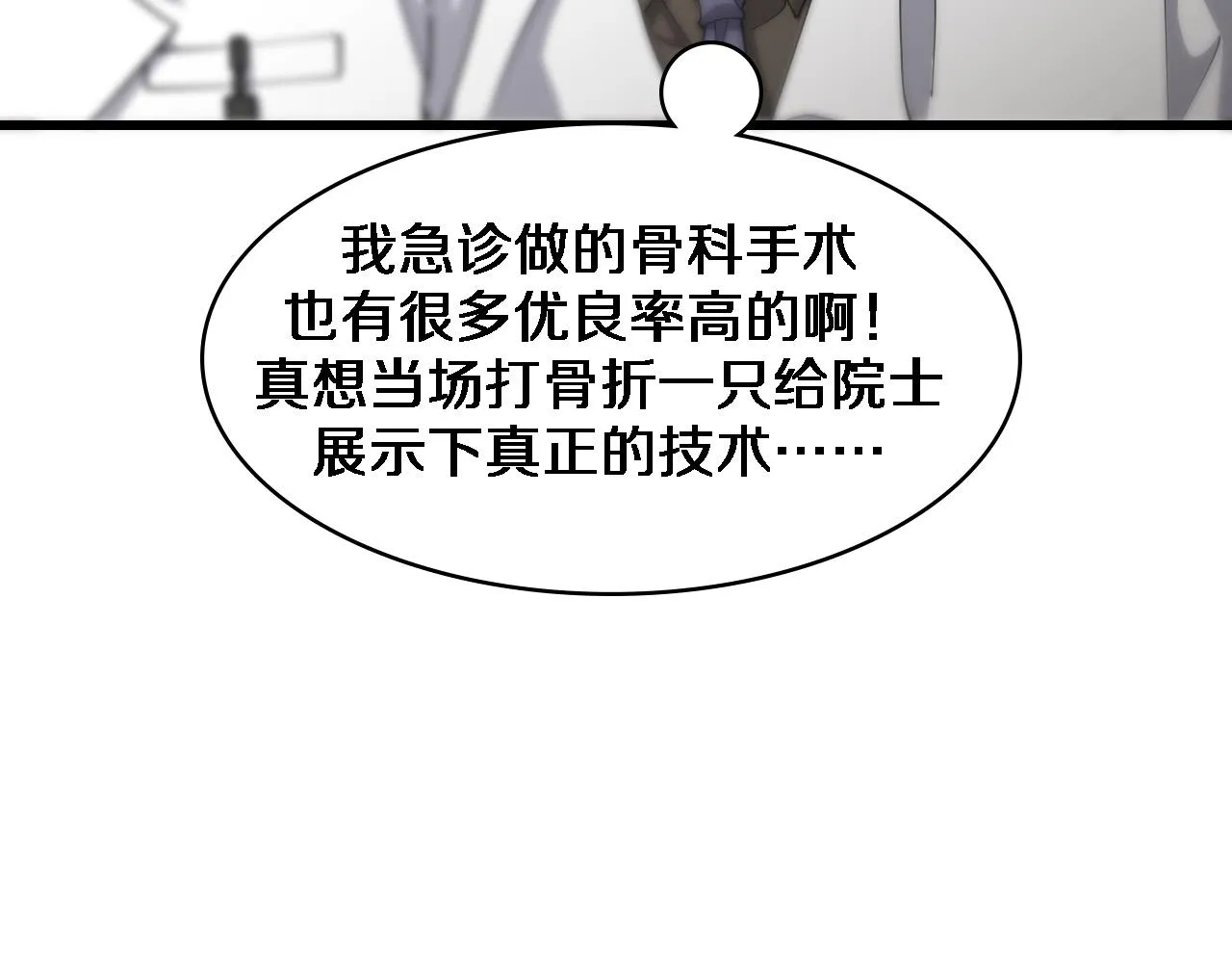 第76话 抢人 第10页