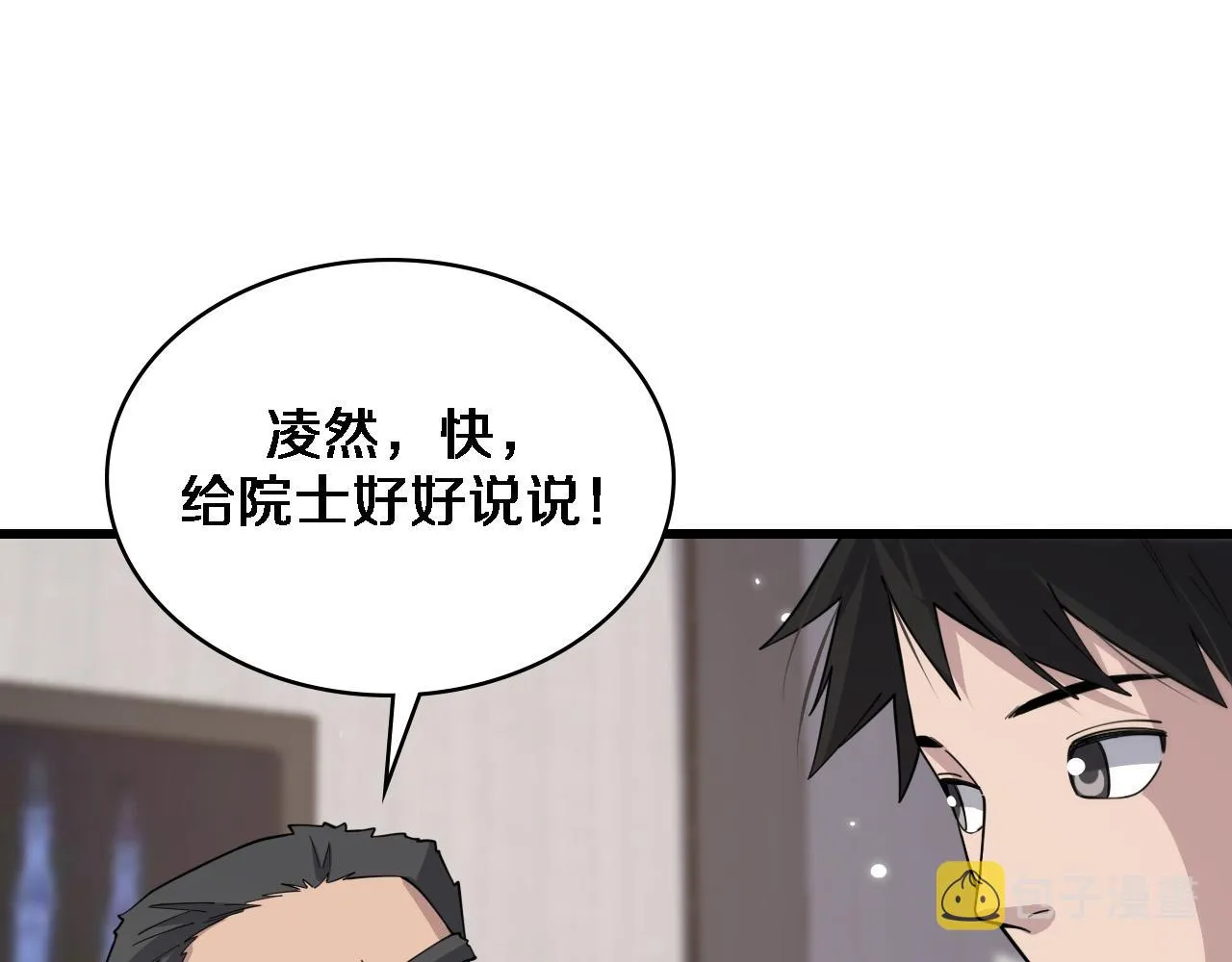 第76话 抢人 第14页