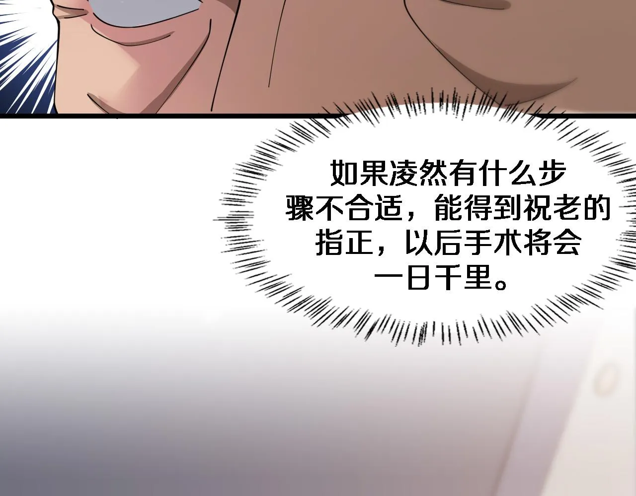 第76话 抢人 第23页
