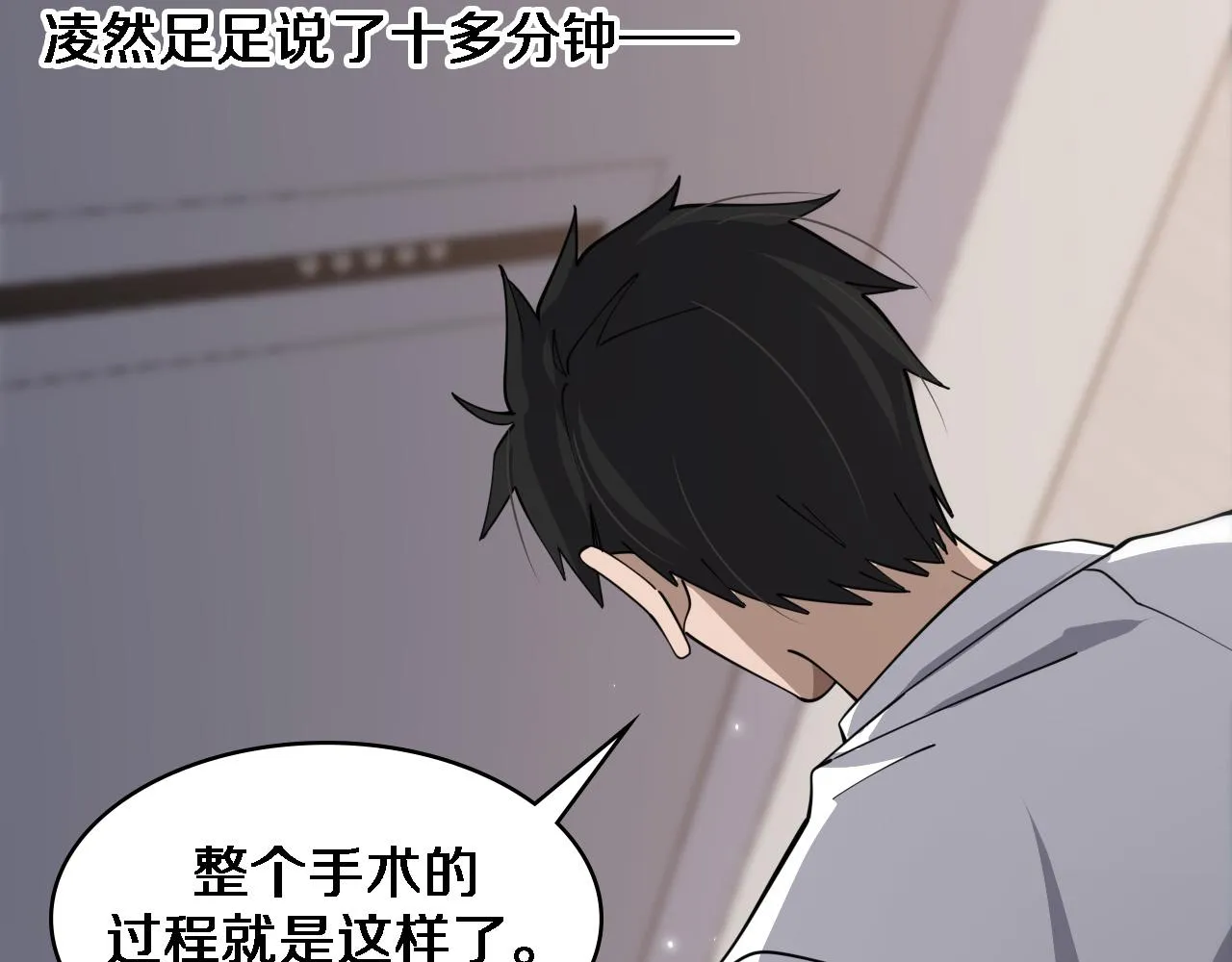 第76话 抢人 第24页