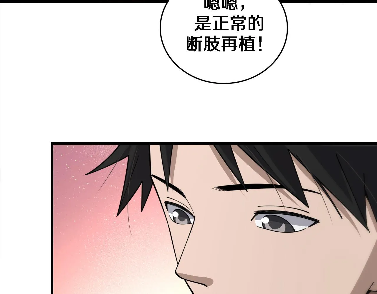 第76话 抢人 第26页