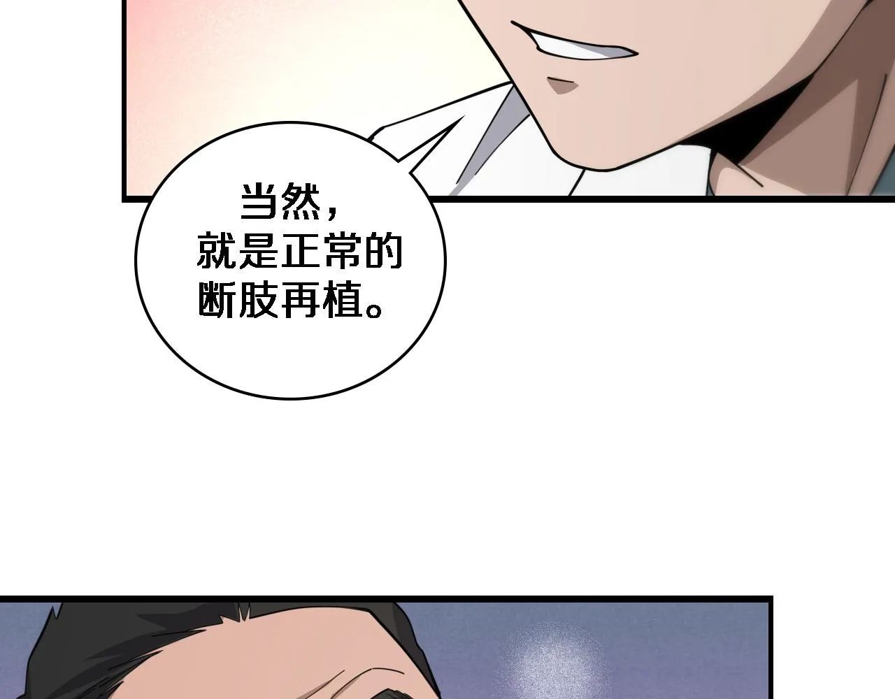 第76话 抢人 第27页