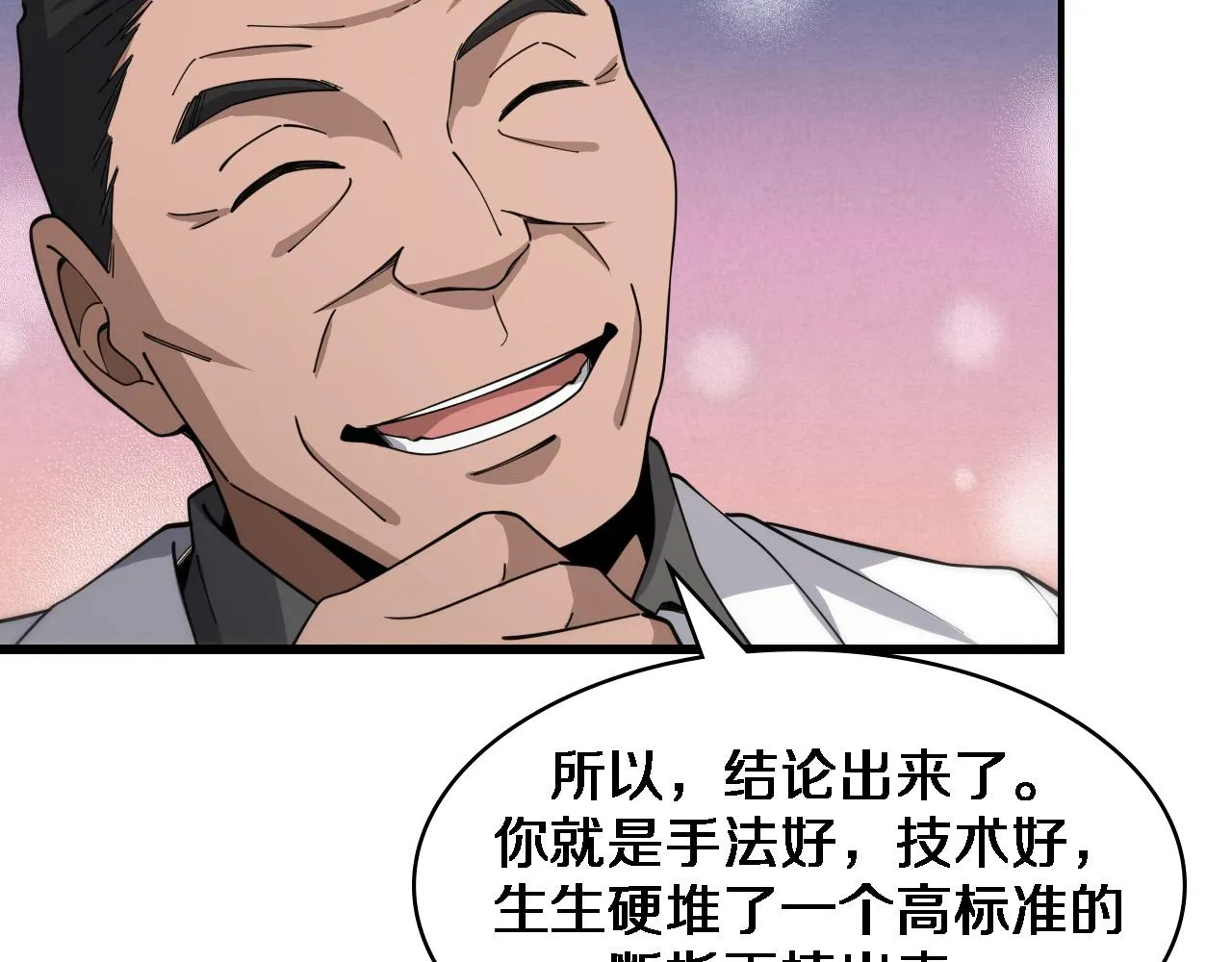 第76话 抢人 第28页