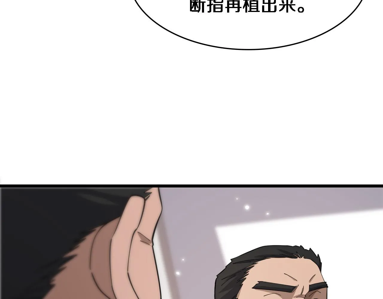 第76话 抢人 第29页