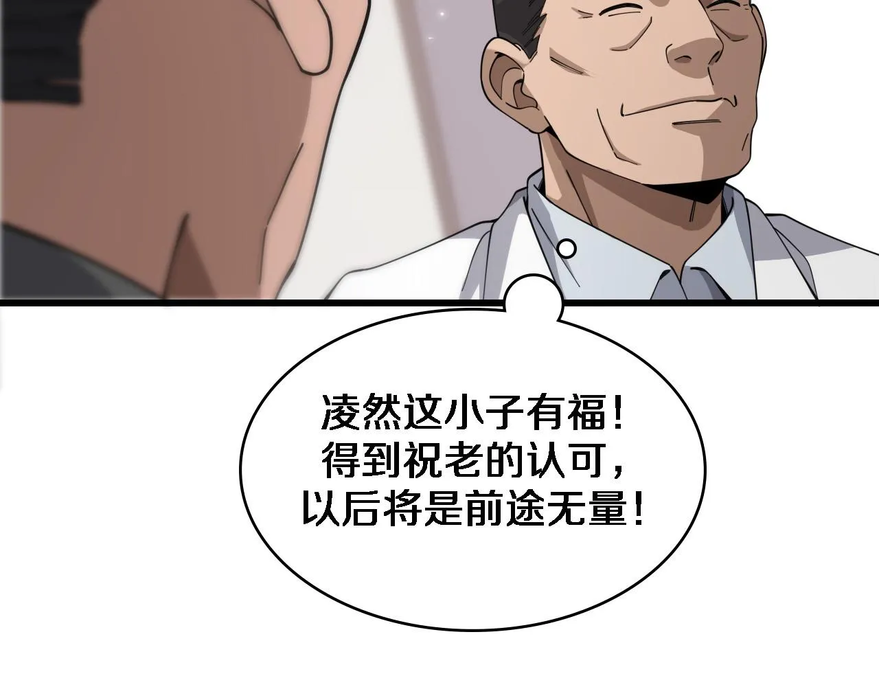第76话 抢人 第30页