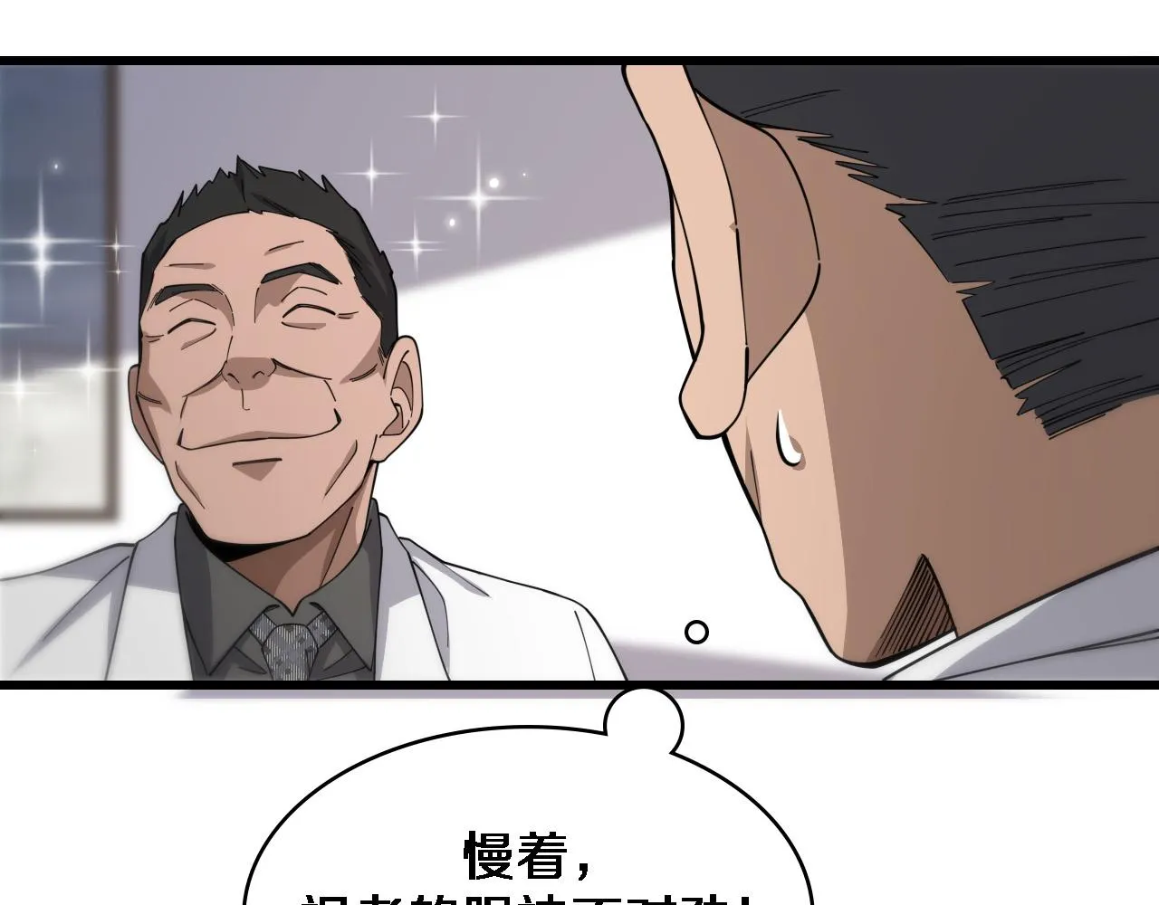 第76话 抢人 第31页