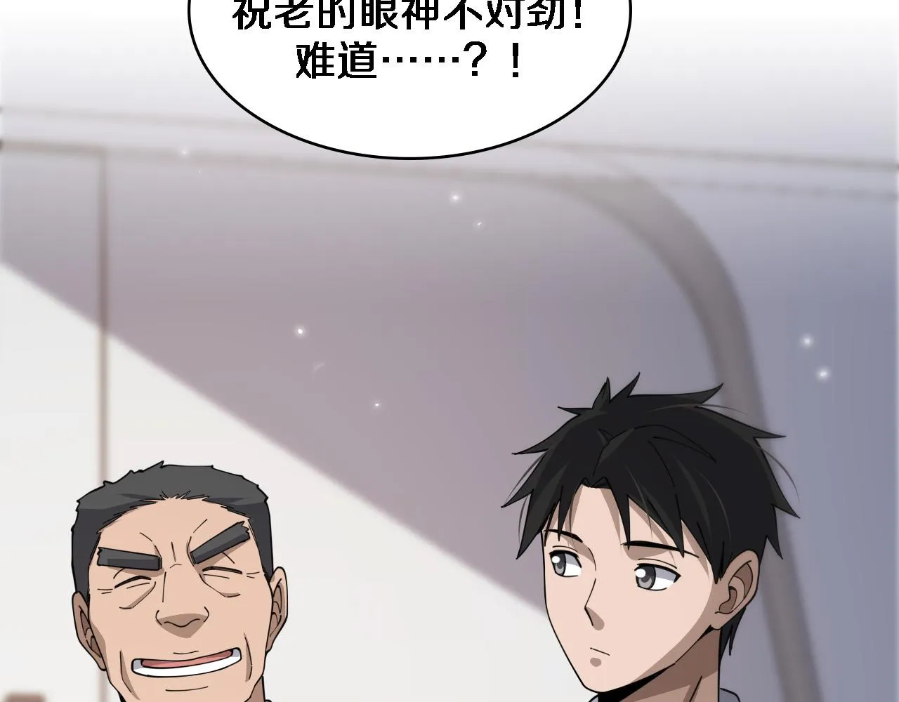 第76话 抢人 第32页