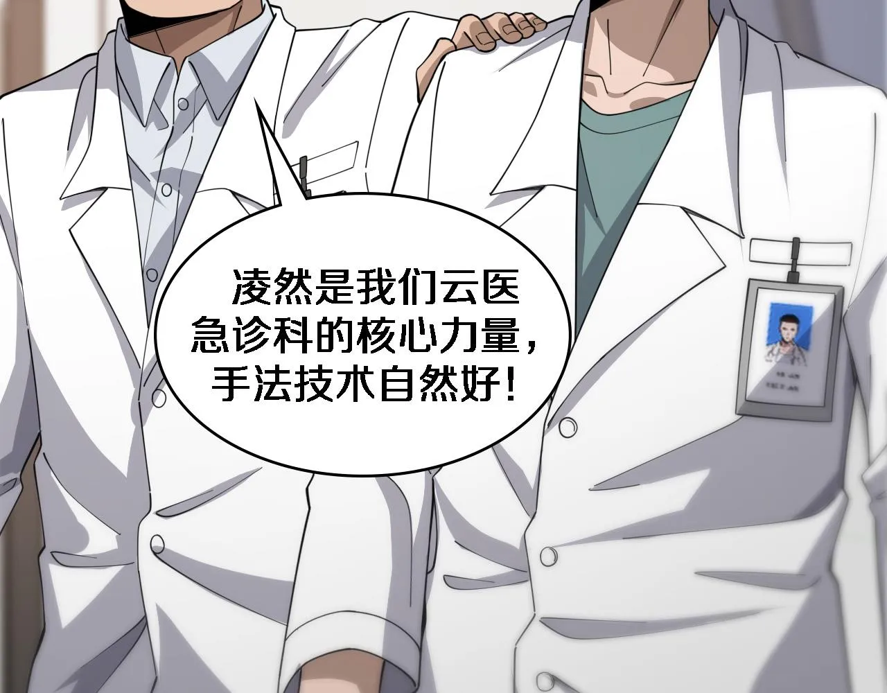 第76话 抢人 第33页