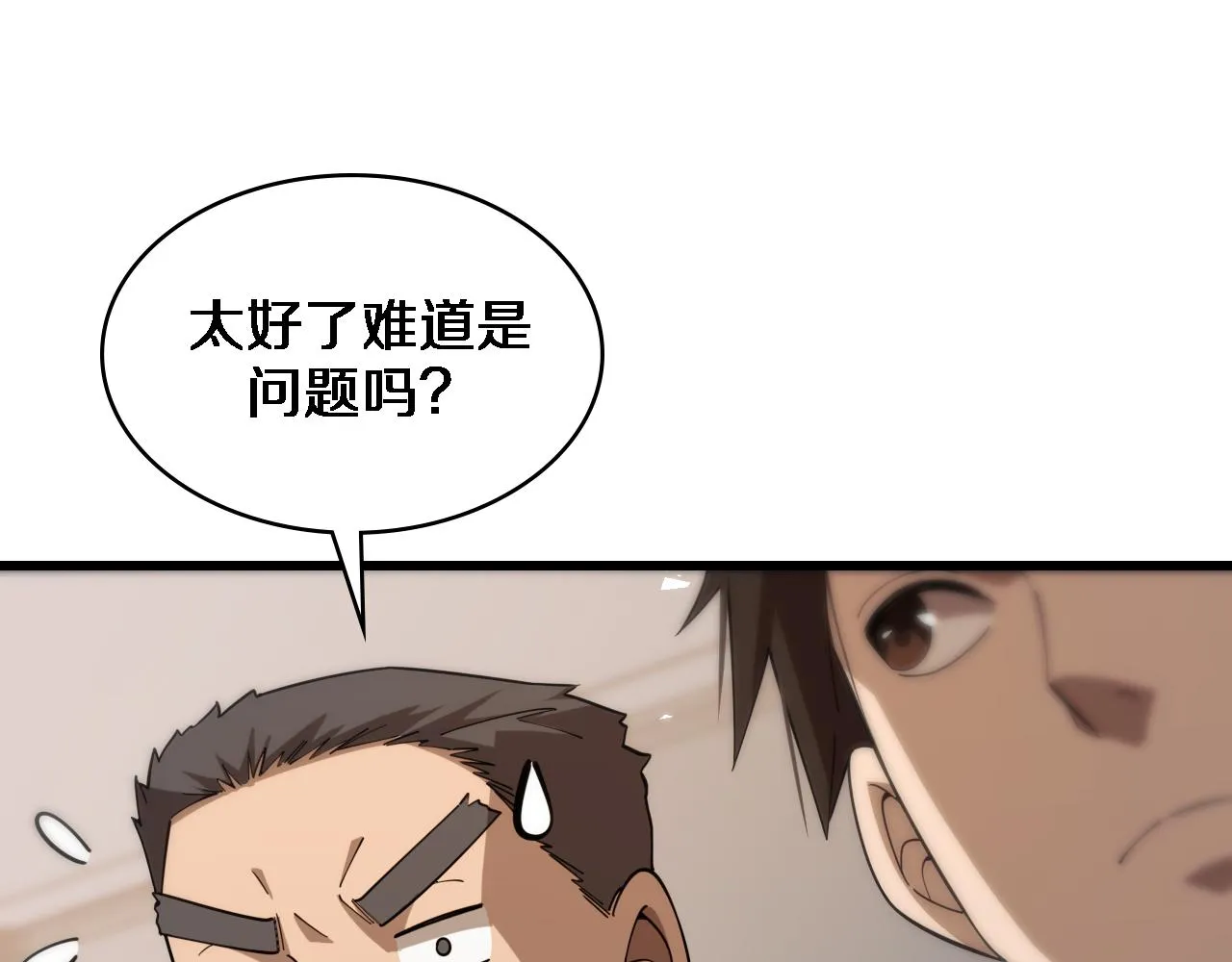 第76话 抢人 第37页