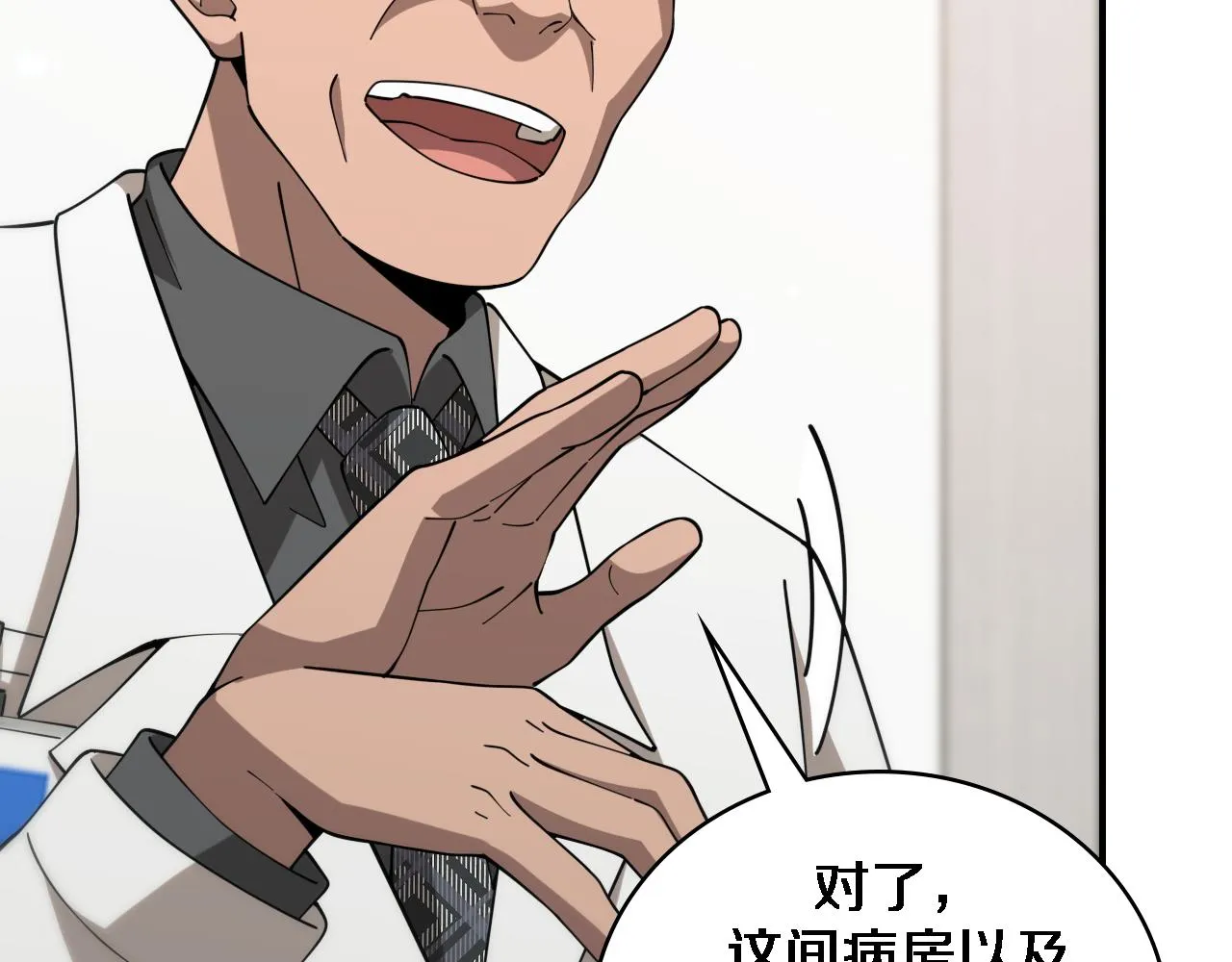 第76话 抢人 第41页
