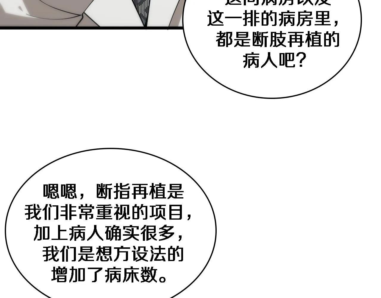 第76话 抢人 第42页