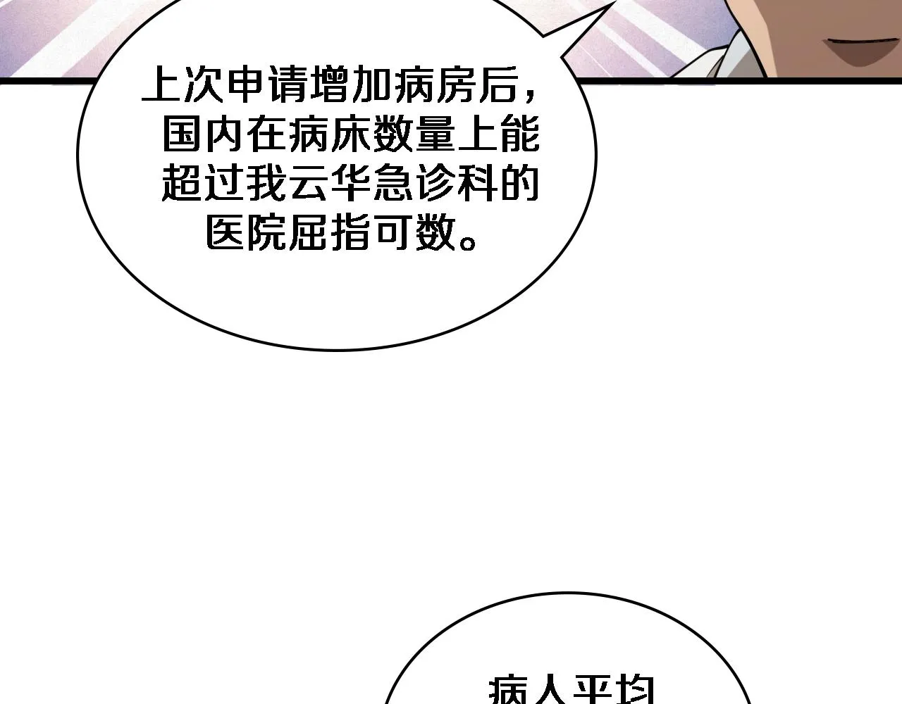 第76话 抢人 第45页
