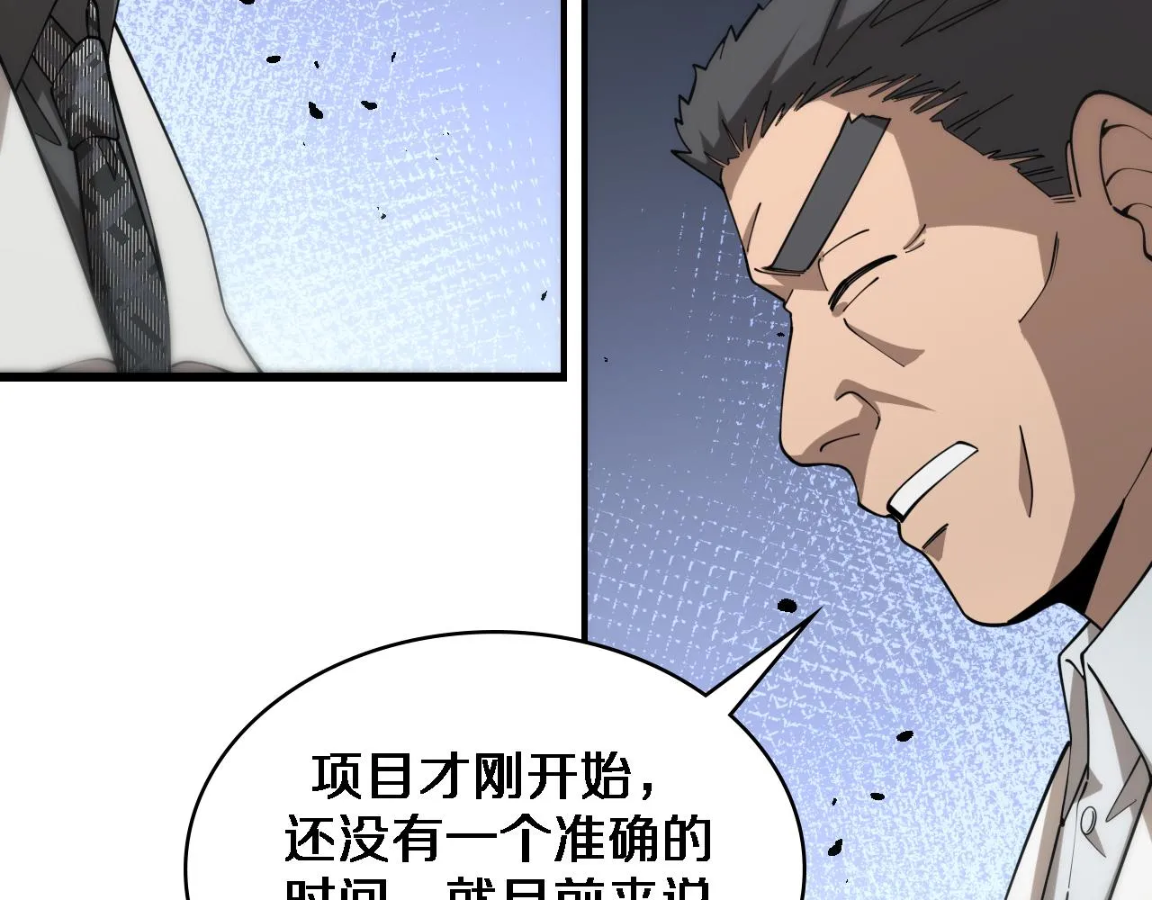 第76话 抢人 第47页