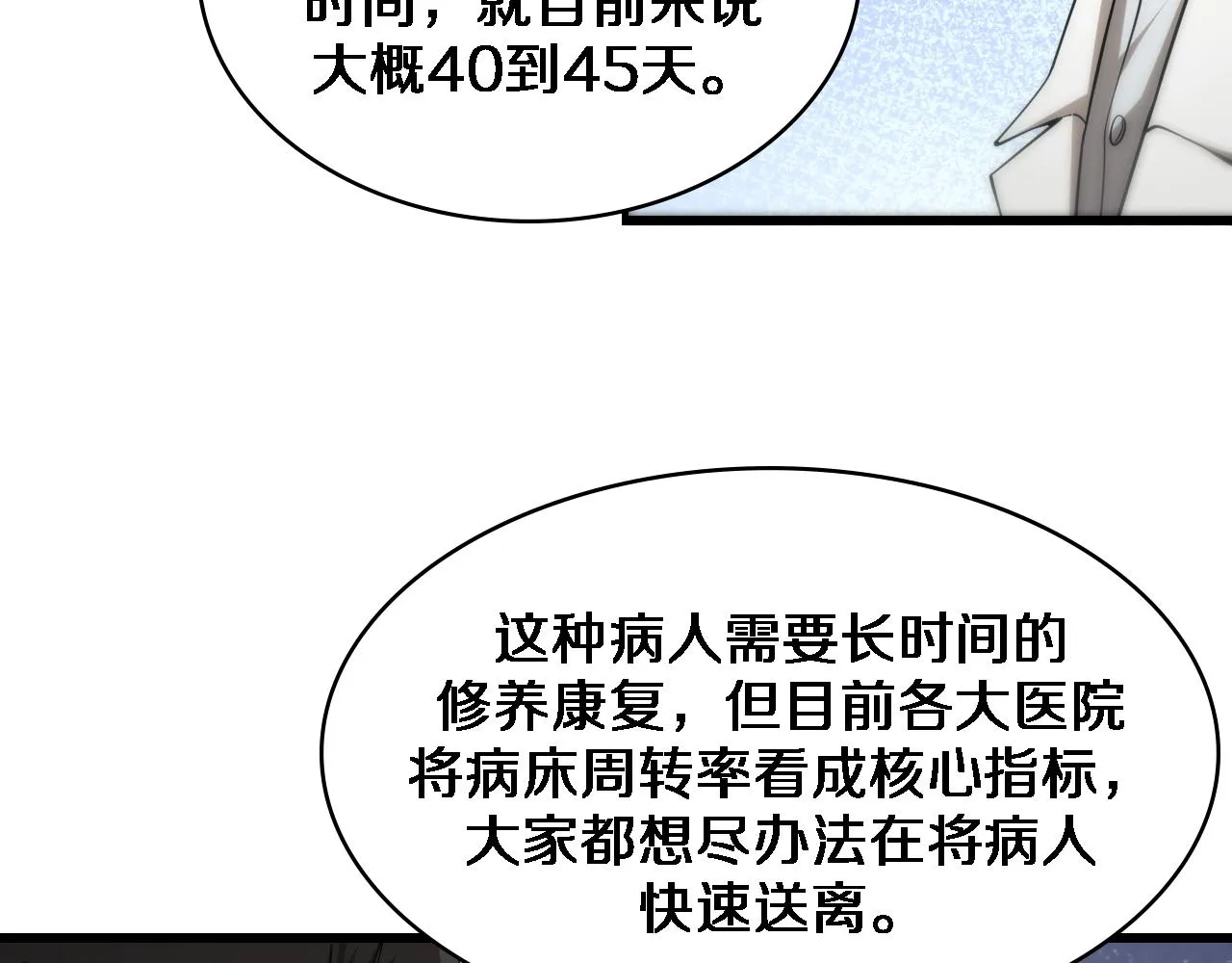 第76话 抢人 第48页