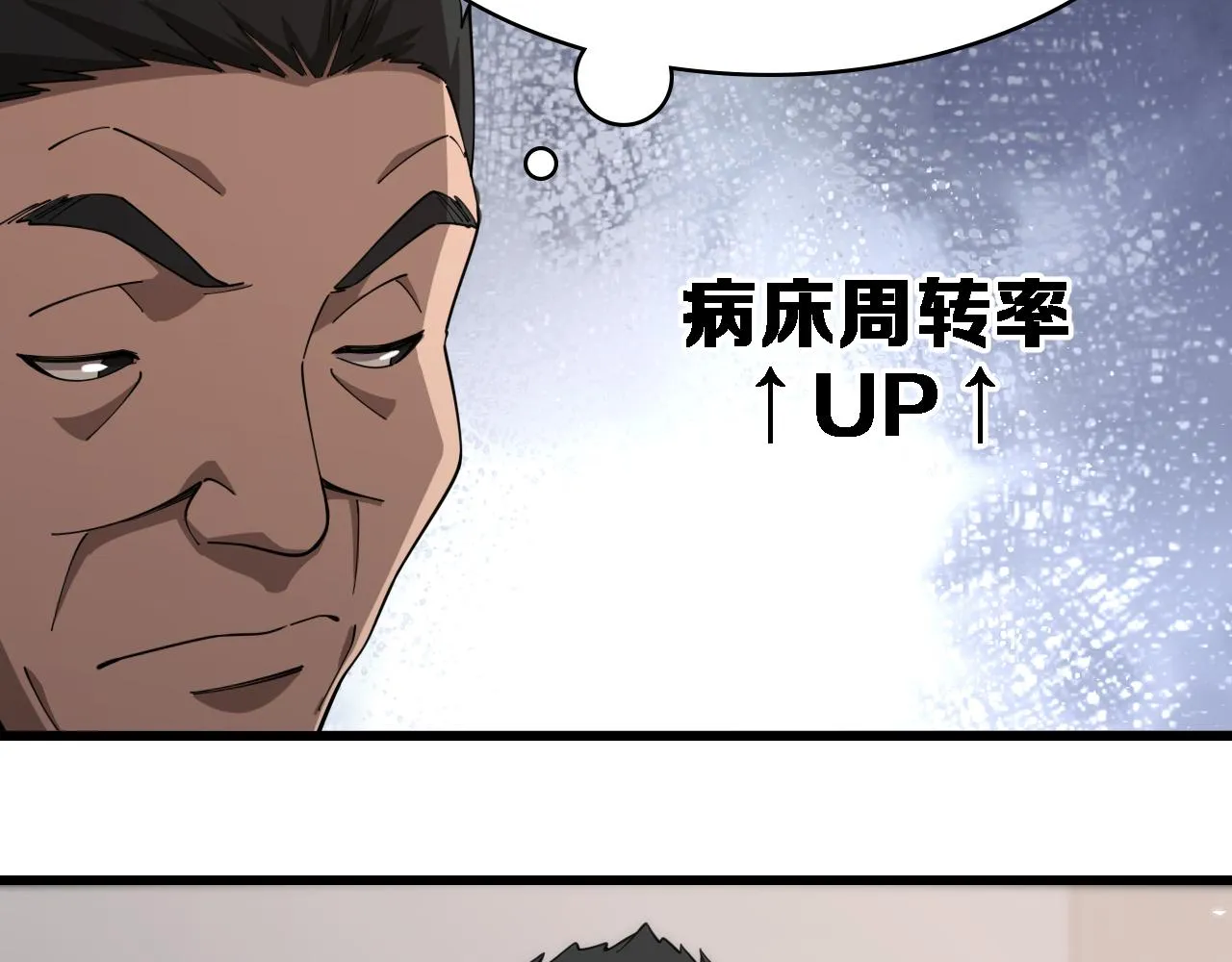 第76话 抢人 第49页