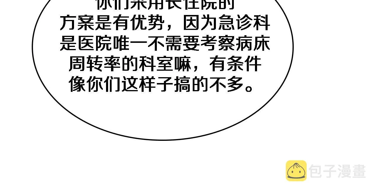 第76话 抢人 第51页