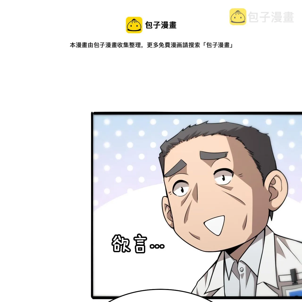 第76话 抢人 第52页
