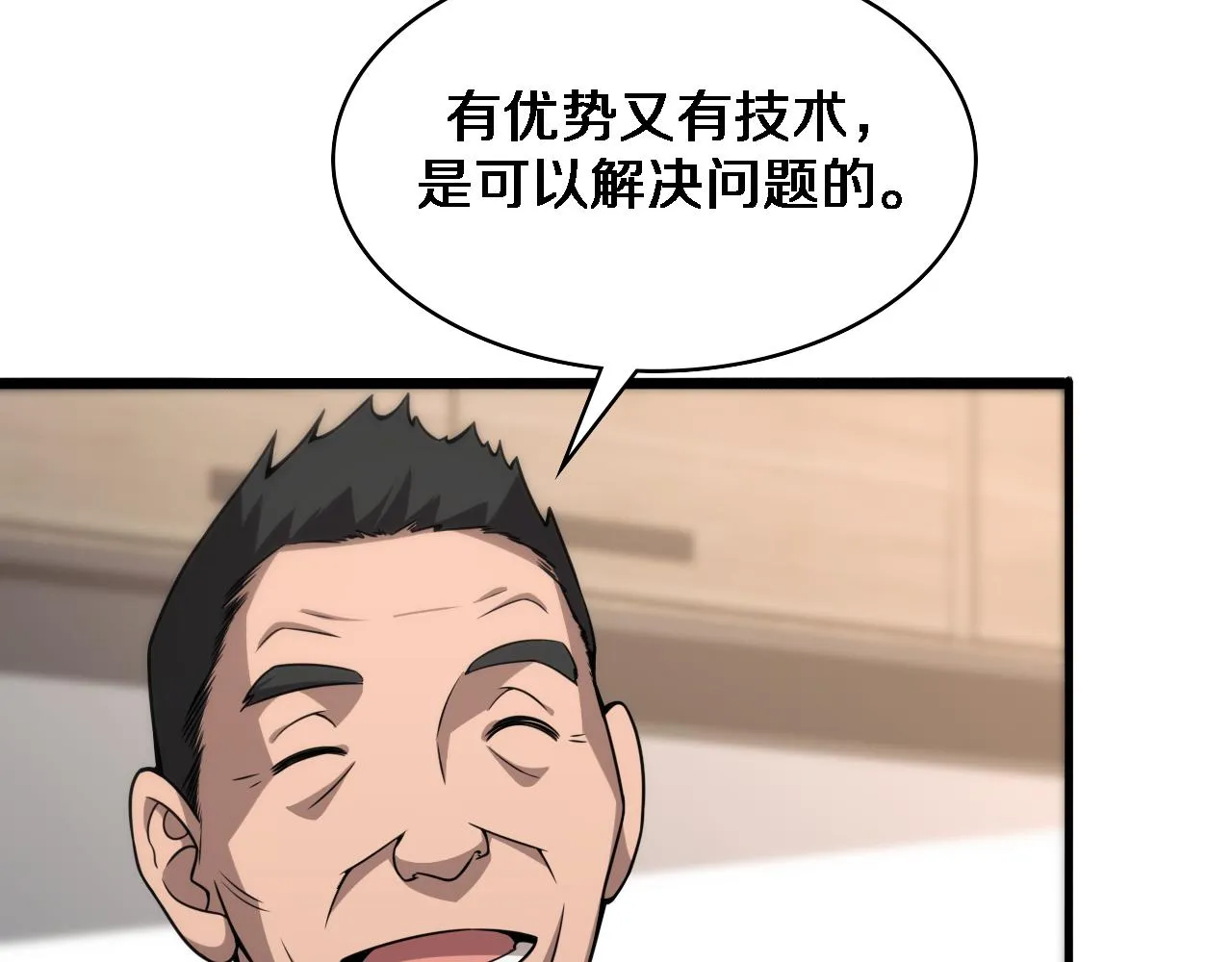 第76话 抢人 第53页